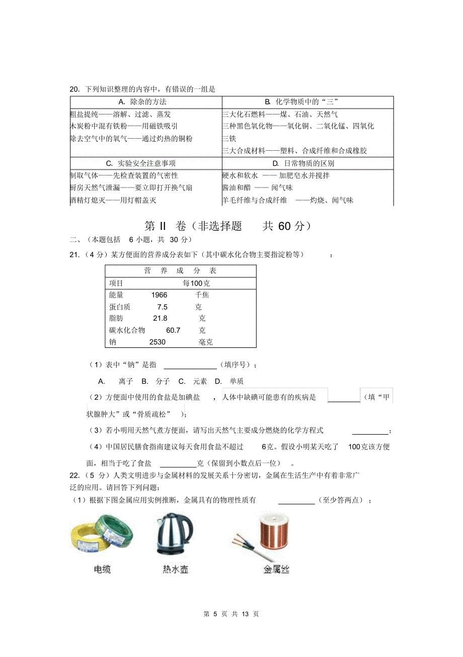 2016泰安初中化学中考试题及答案_第5页