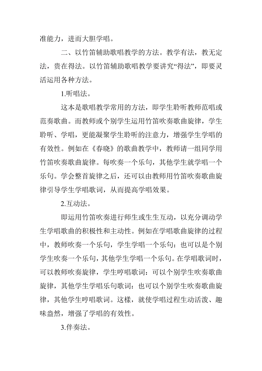 将竹笛引进音乐课堂_第3页