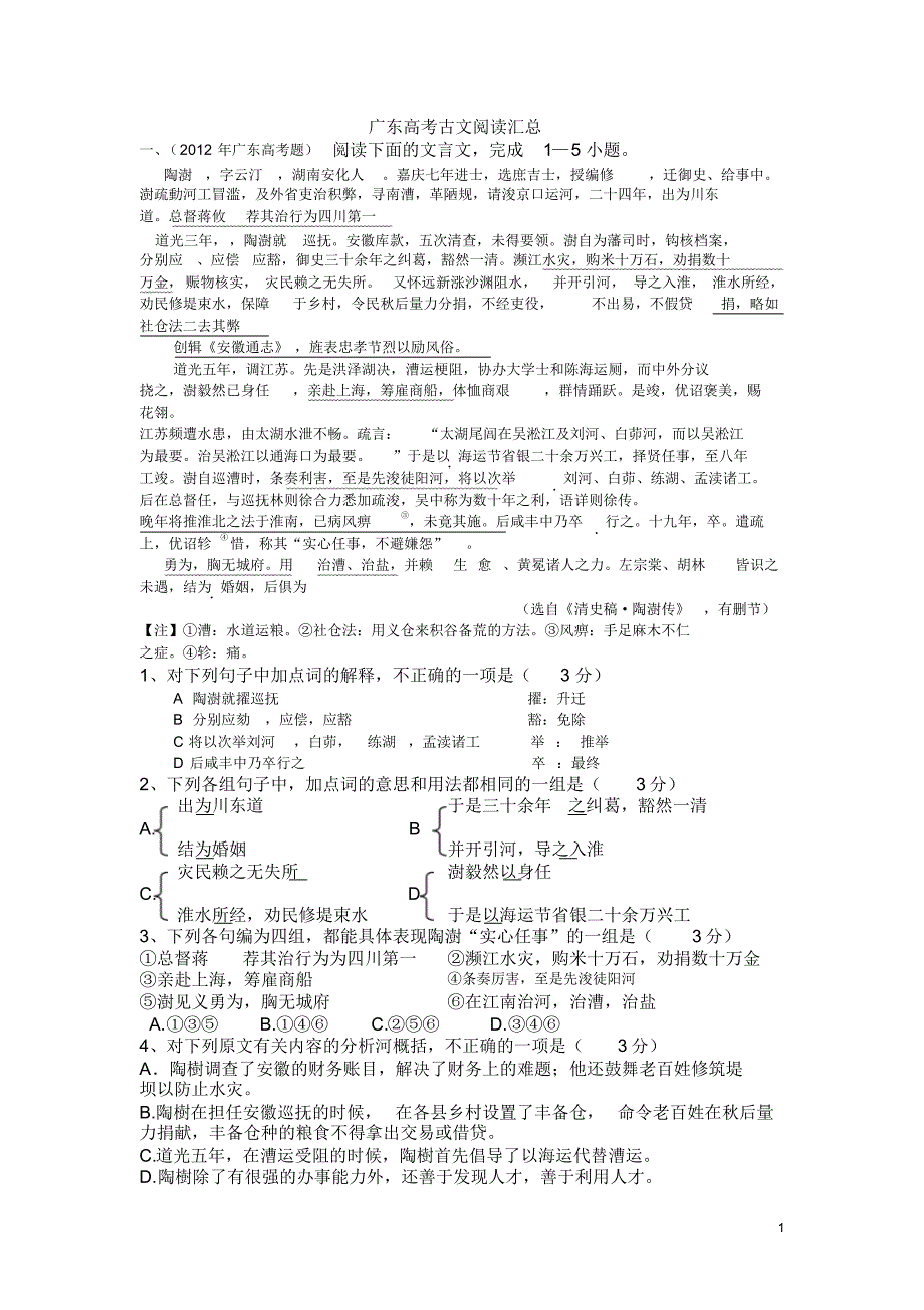 1广东高考专练古文阅读_第1页