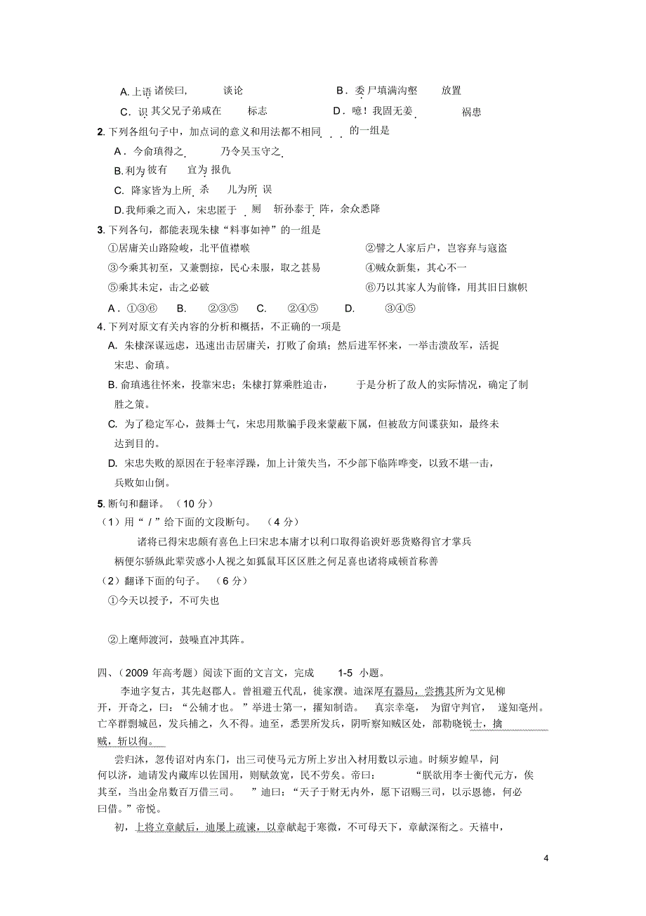 1广东高考专练古文阅读_第4页