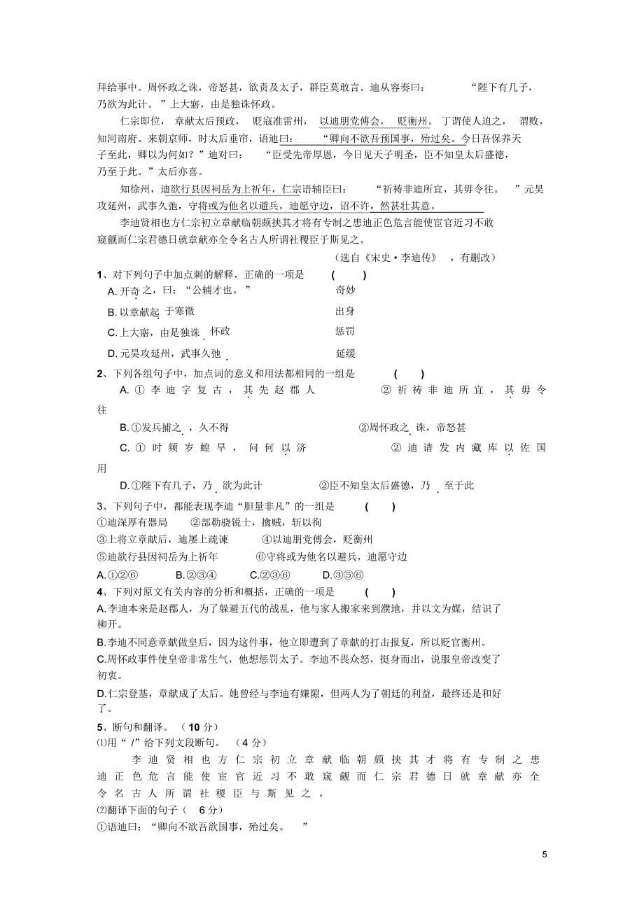 1广东高考专练古文阅读_第5页