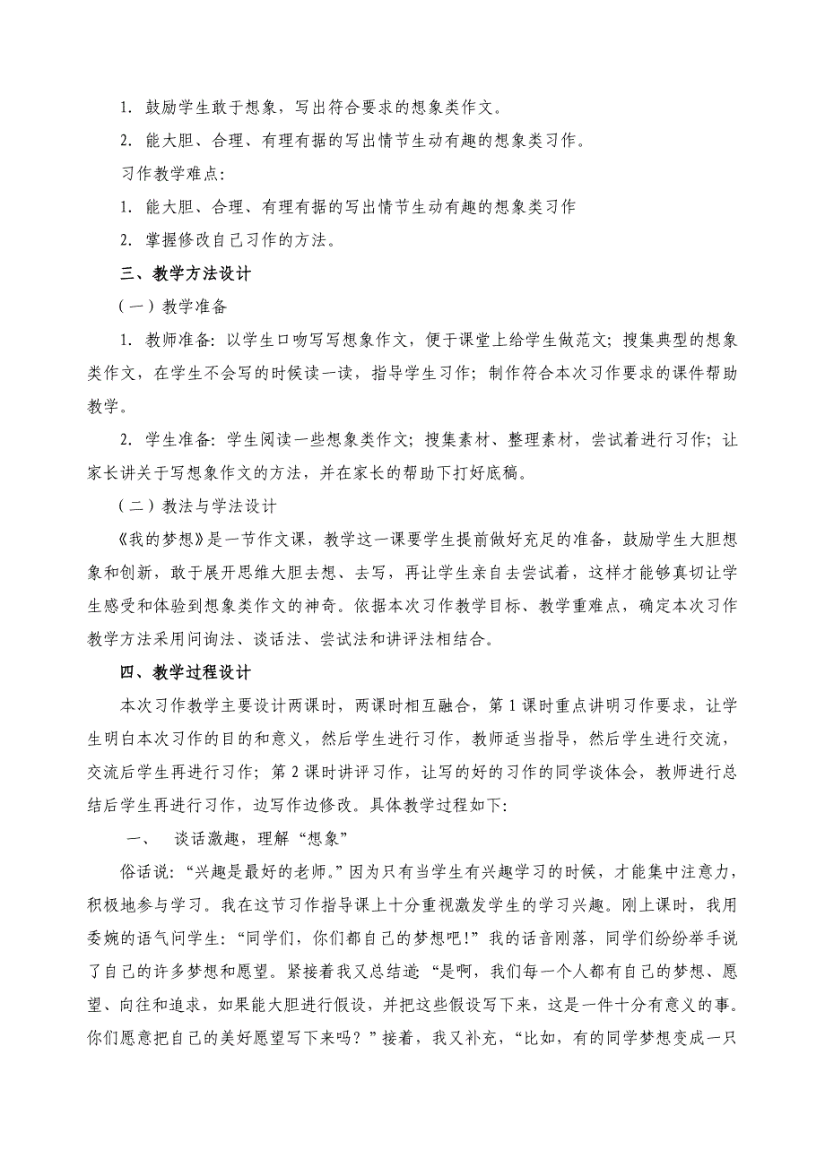 [三年级语文]语文S版第7单元习作教学设计 拓宽思路   插上想象翅膀_第2页