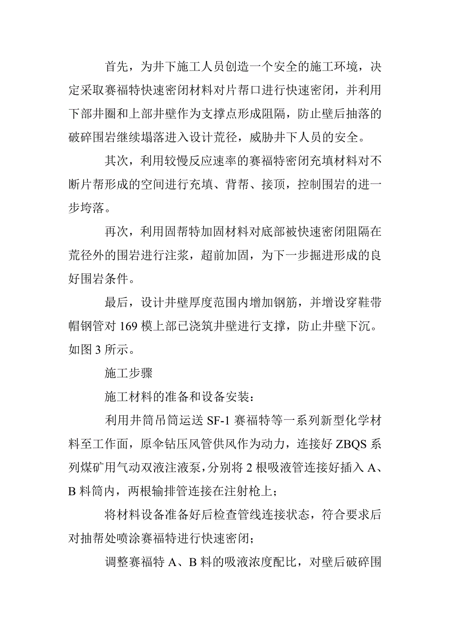 新型化学材料在立井过断层破碎带治理片帮中的应用实践_第3页