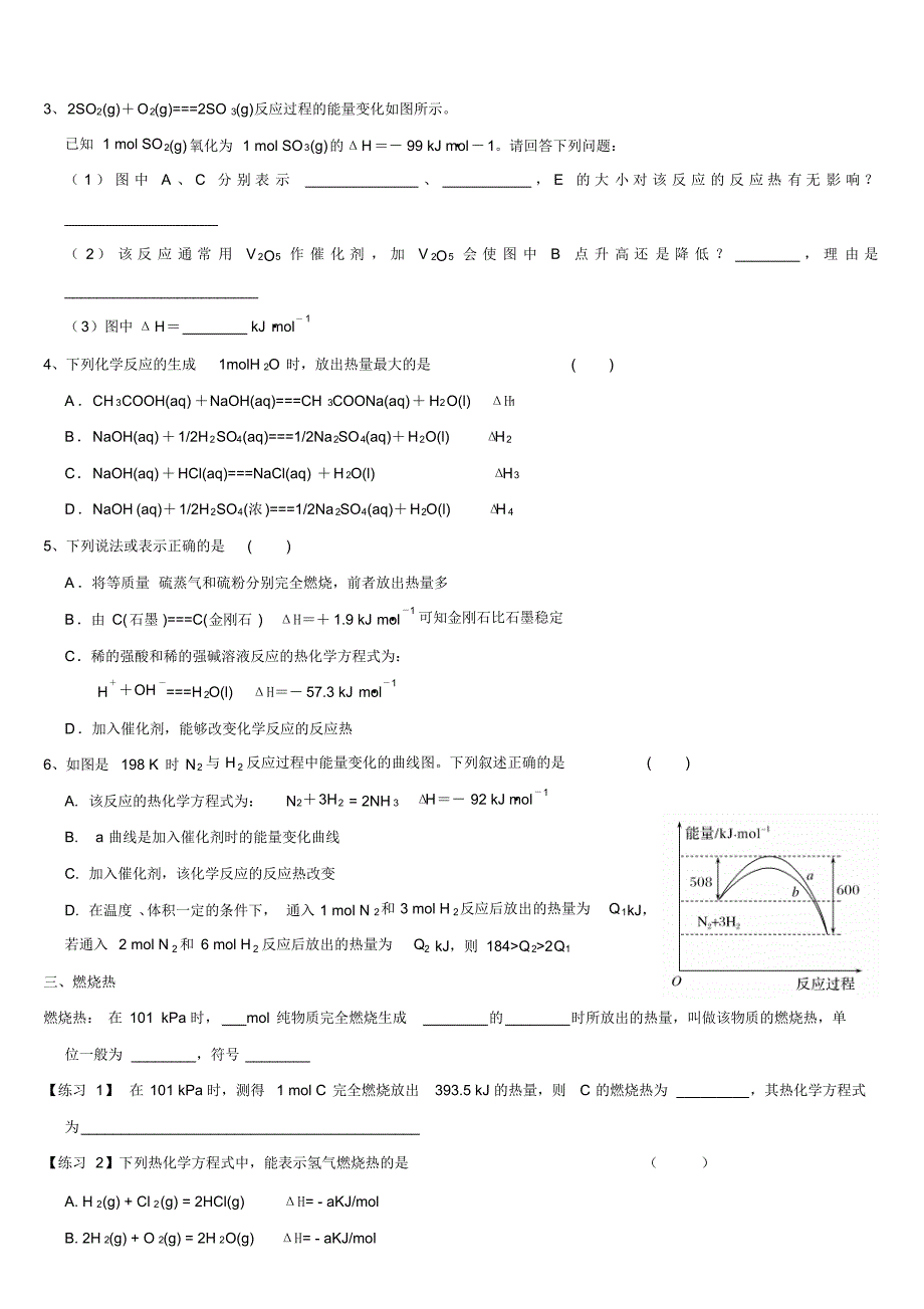 2015高三一轮复习专题13化学反应与能量_第3页