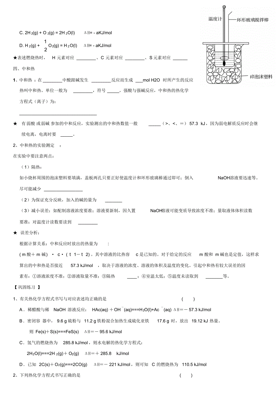 2015高三一轮复习专题13化学反应与能量_第4页