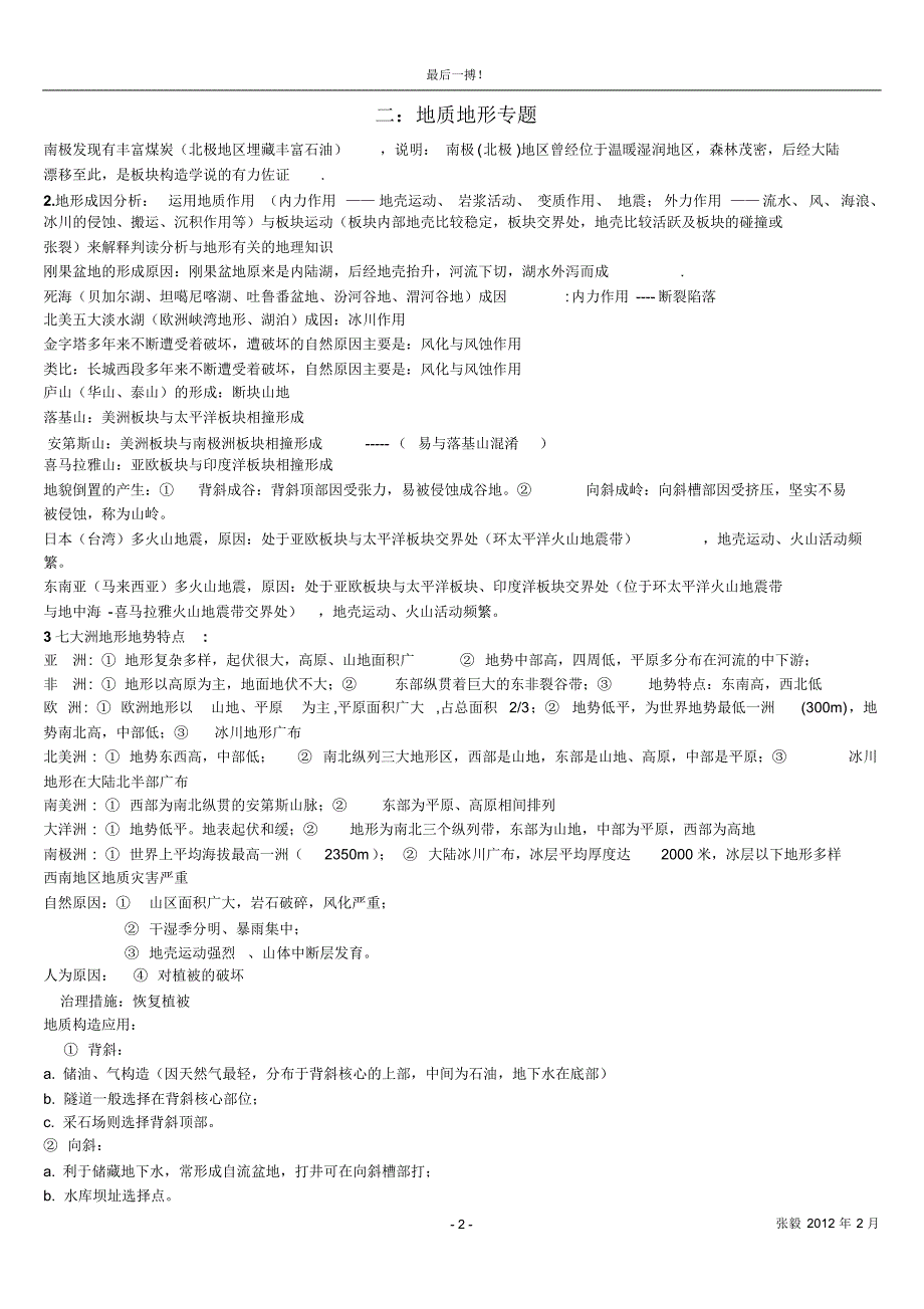 高中地理专题_第2页