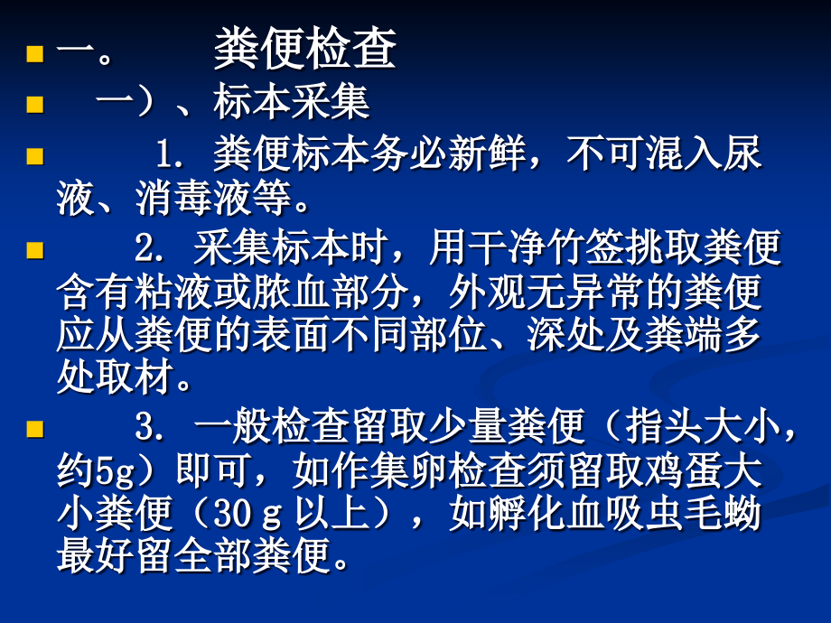 常用实验室检查体液_第2页