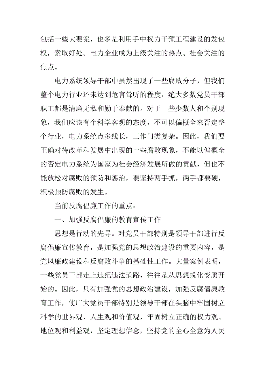 浅议电力企业反腐倡廉文化建设_第3页