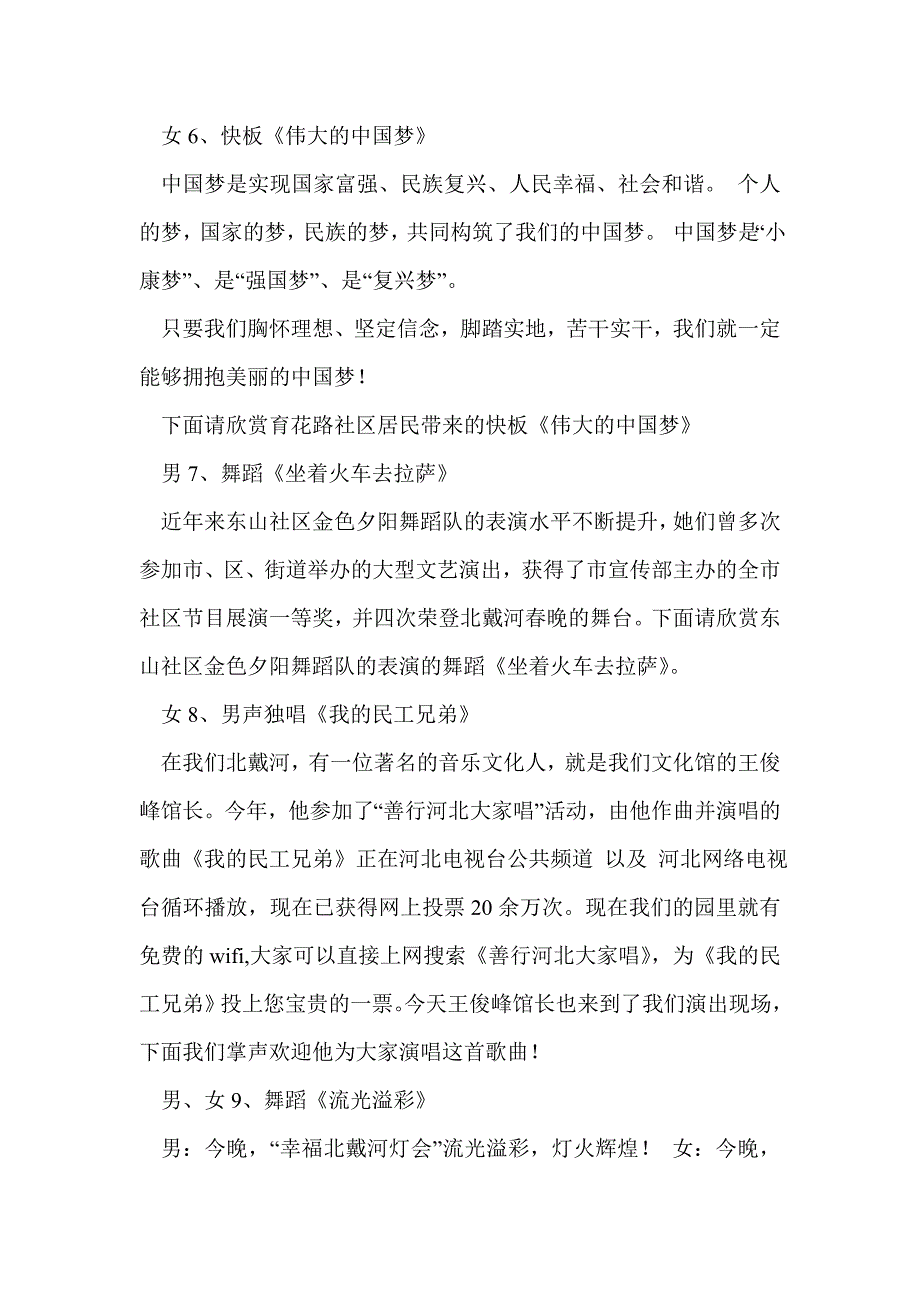 社区晚会主持词(精选多篇)_第3页