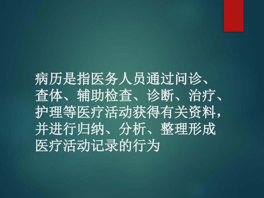 病案首页新版病案首页我们要注意些什么_第2页