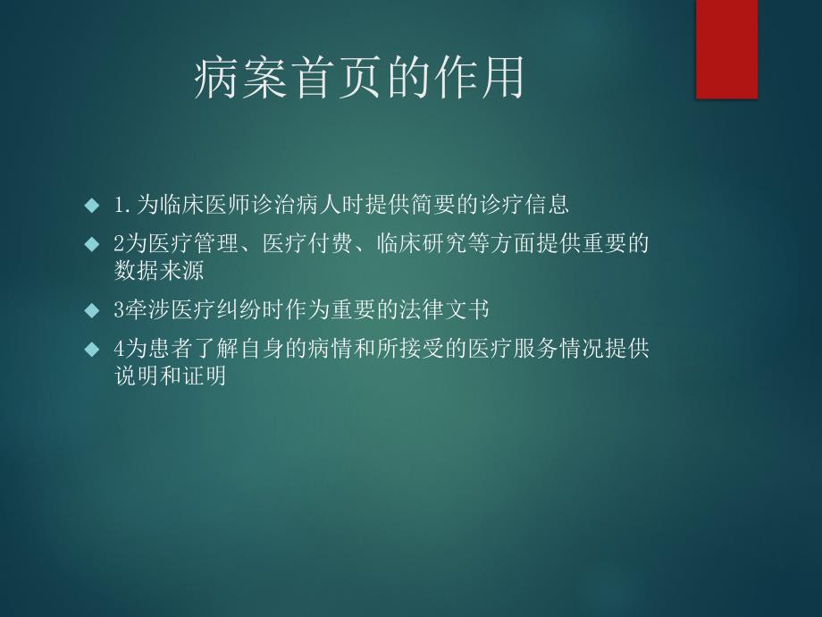 病案首页新版病案首页我们要注意些什么_第4页