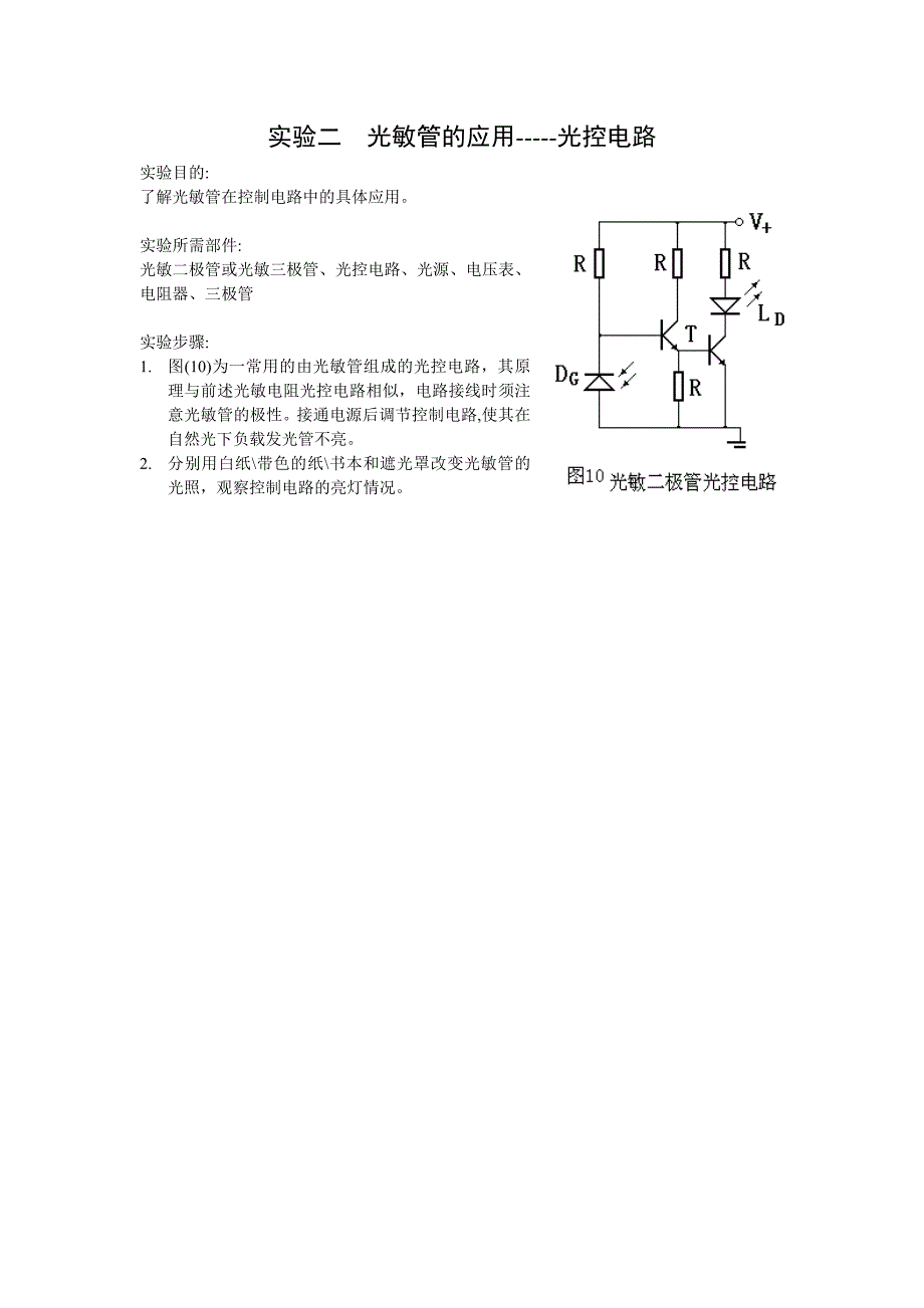 光电探测实验指导书.do_第2页