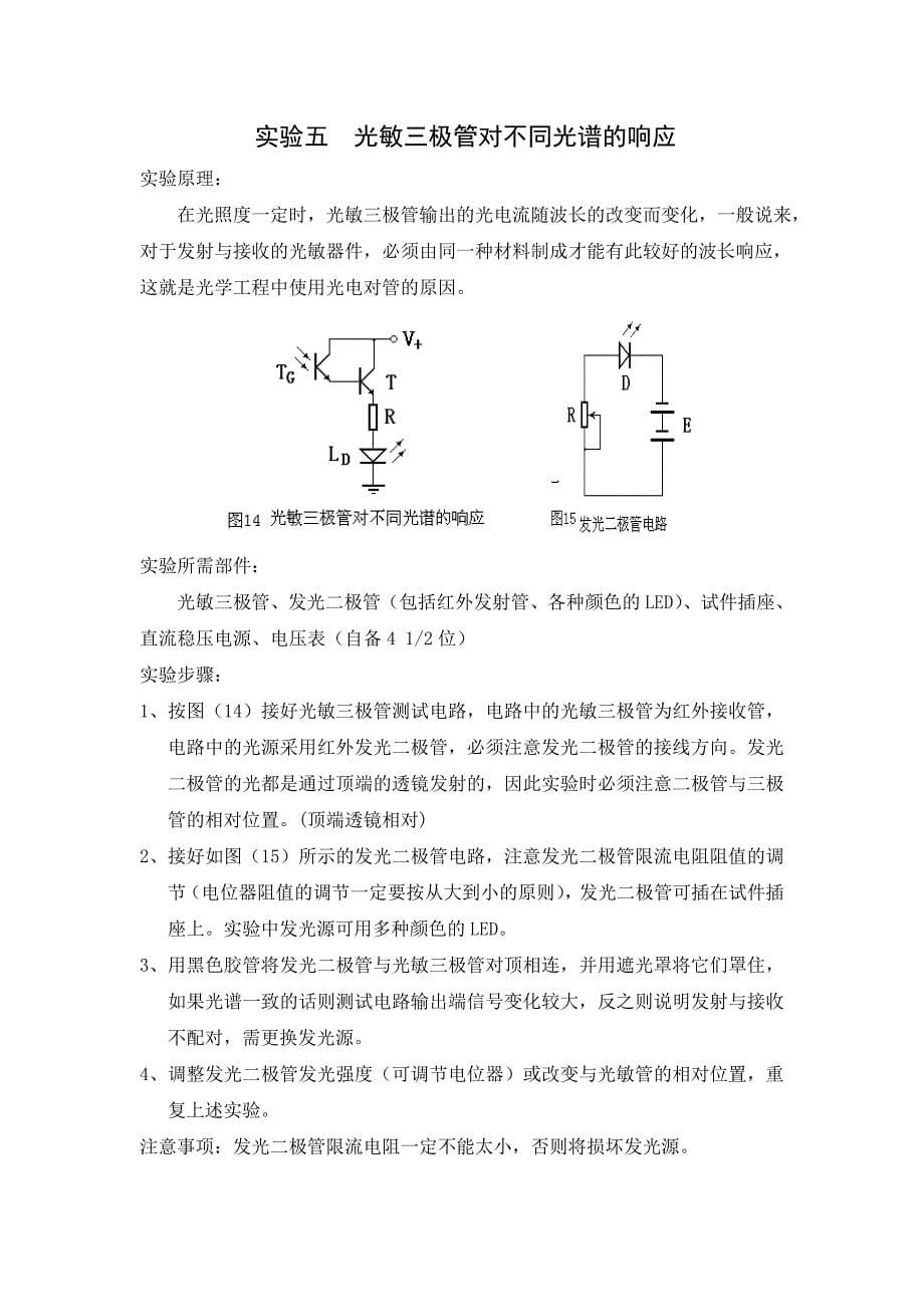 光电探测实验指导书.do_第5页