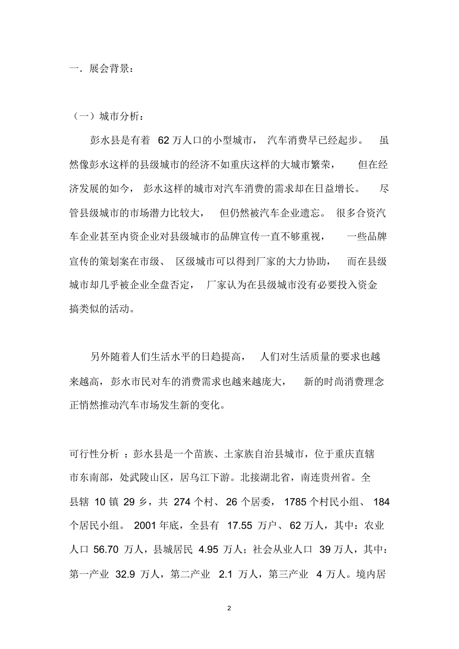 东风4S店彭水促销活动策划书_第3页