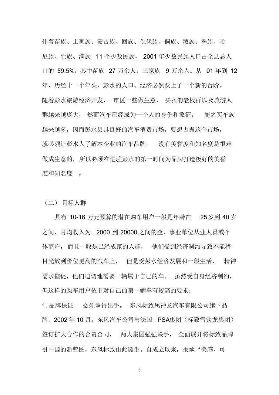 东风4S店彭水促销活动策划书_第4页
