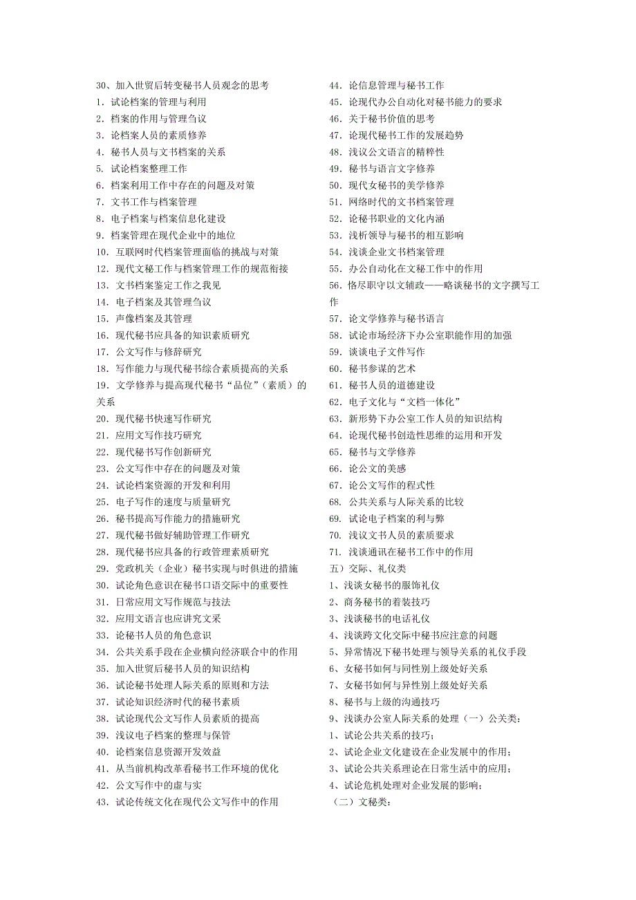 文秘专业论文题目_第4页