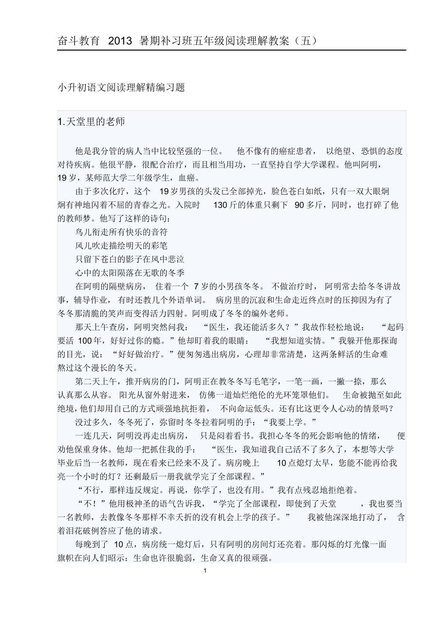 五年级阅读理解,奋斗教育_第1页