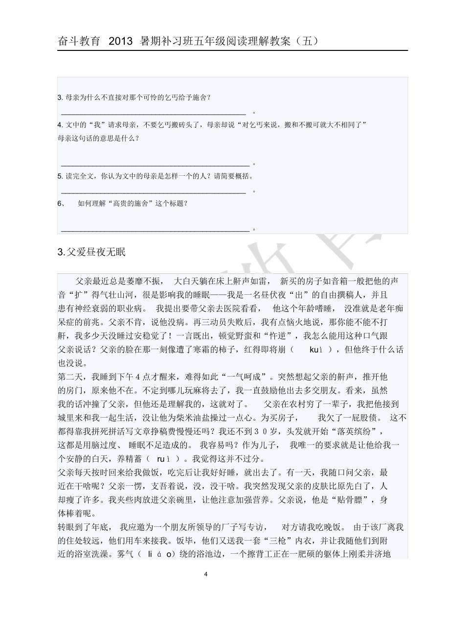 五年级阅读理解,奋斗教育_第4页