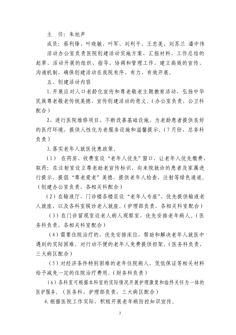 医院敬老文明号创建活动实施方案_第2页