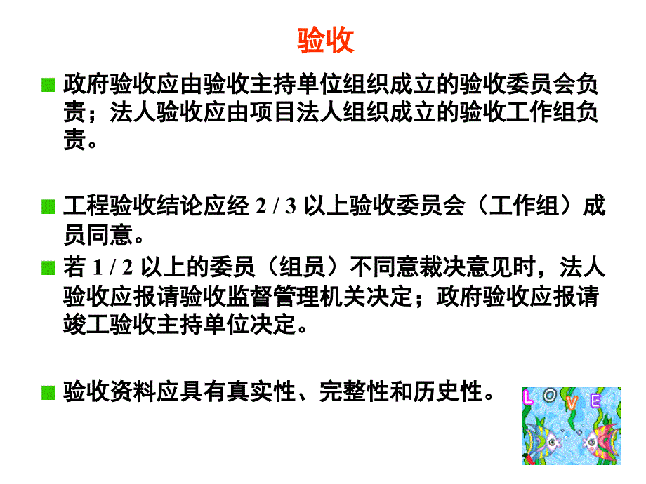 简：水利水电工程验收_第3页