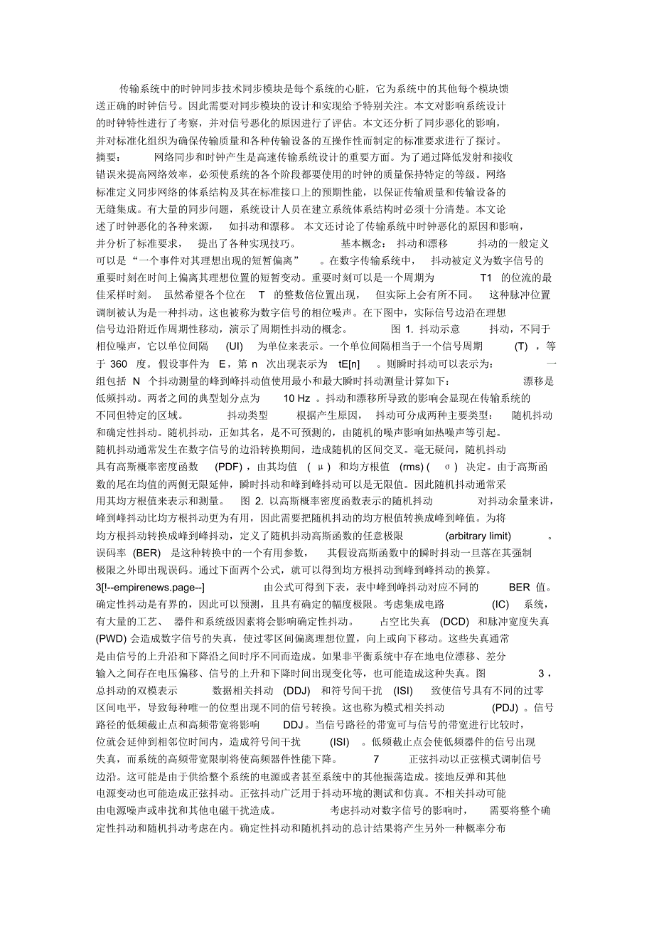 传输系统中的时钟同步技术_第1页