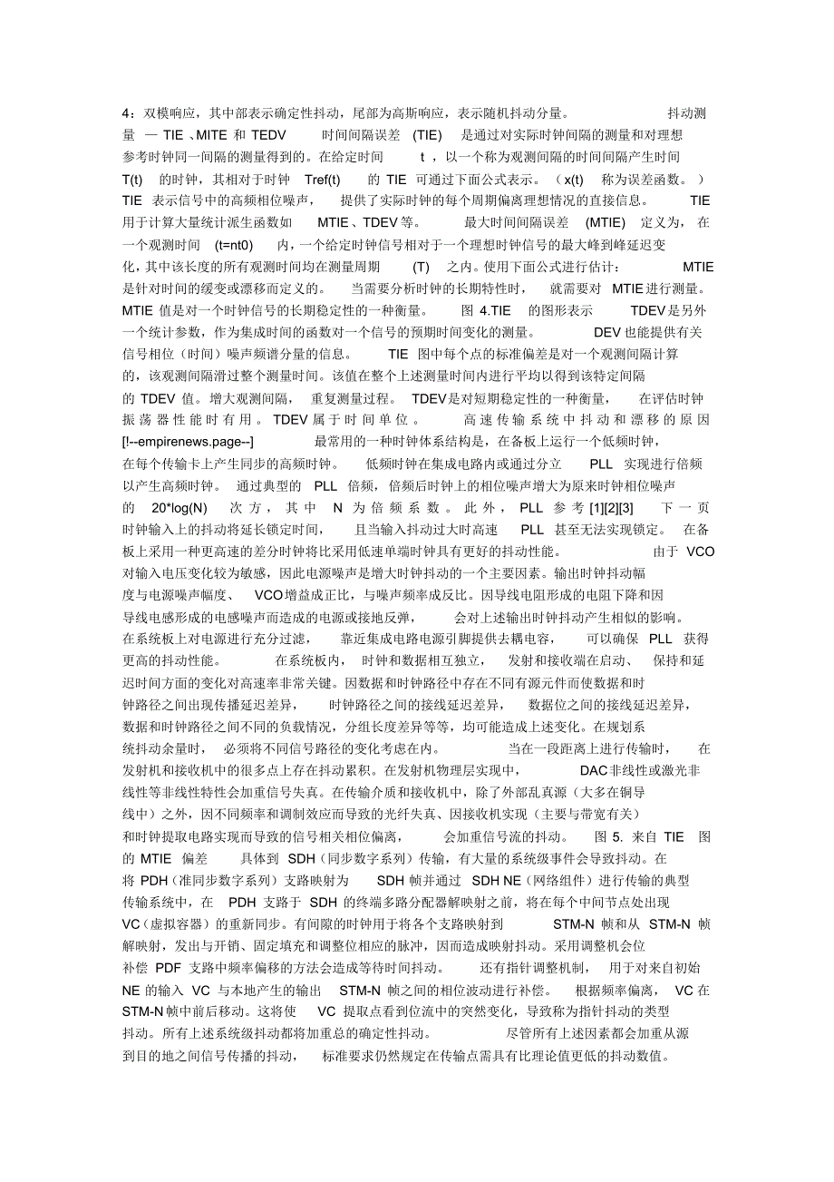传输系统中的时钟同步技术_第2页