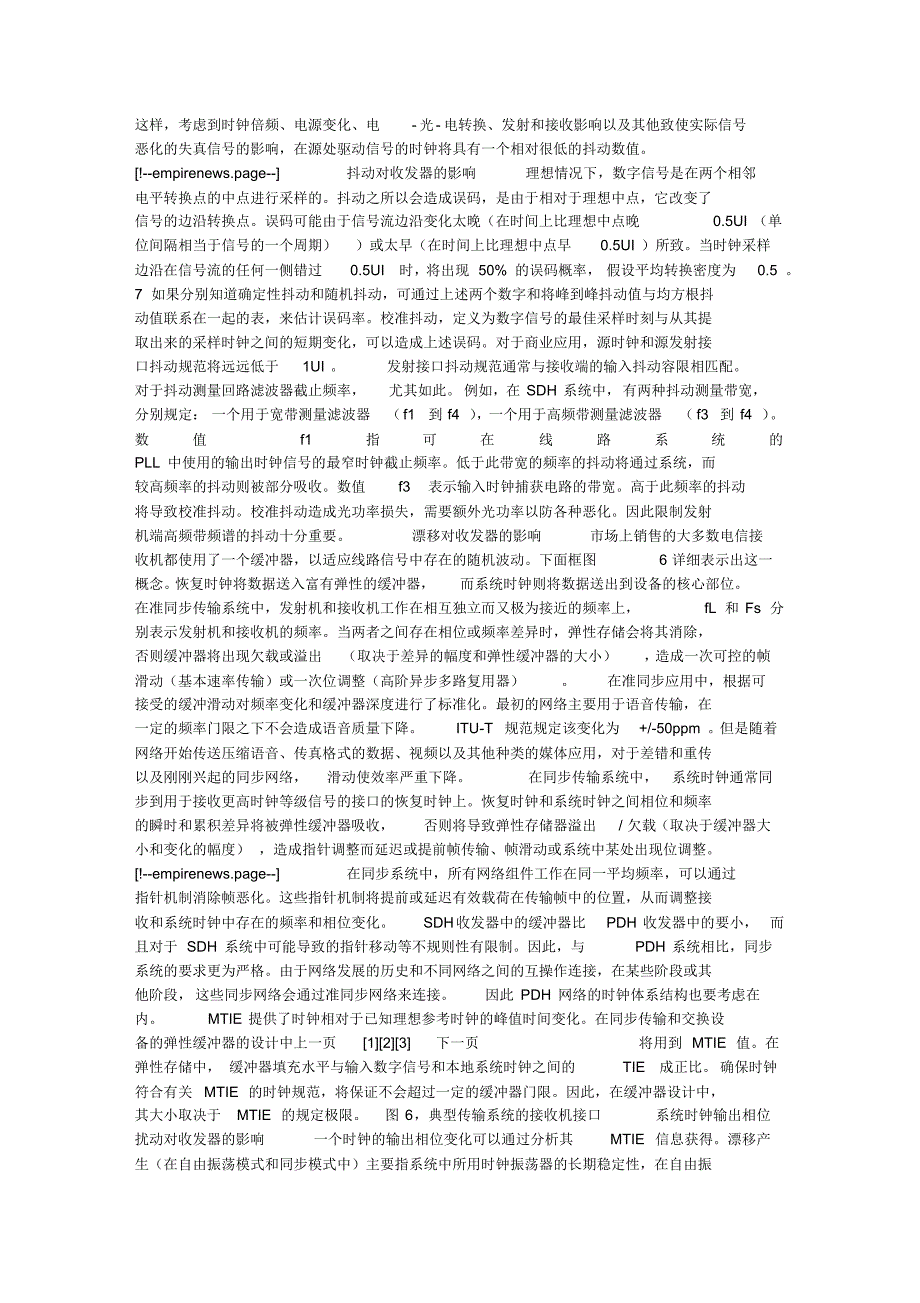 传输系统中的时钟同步技术_第3页