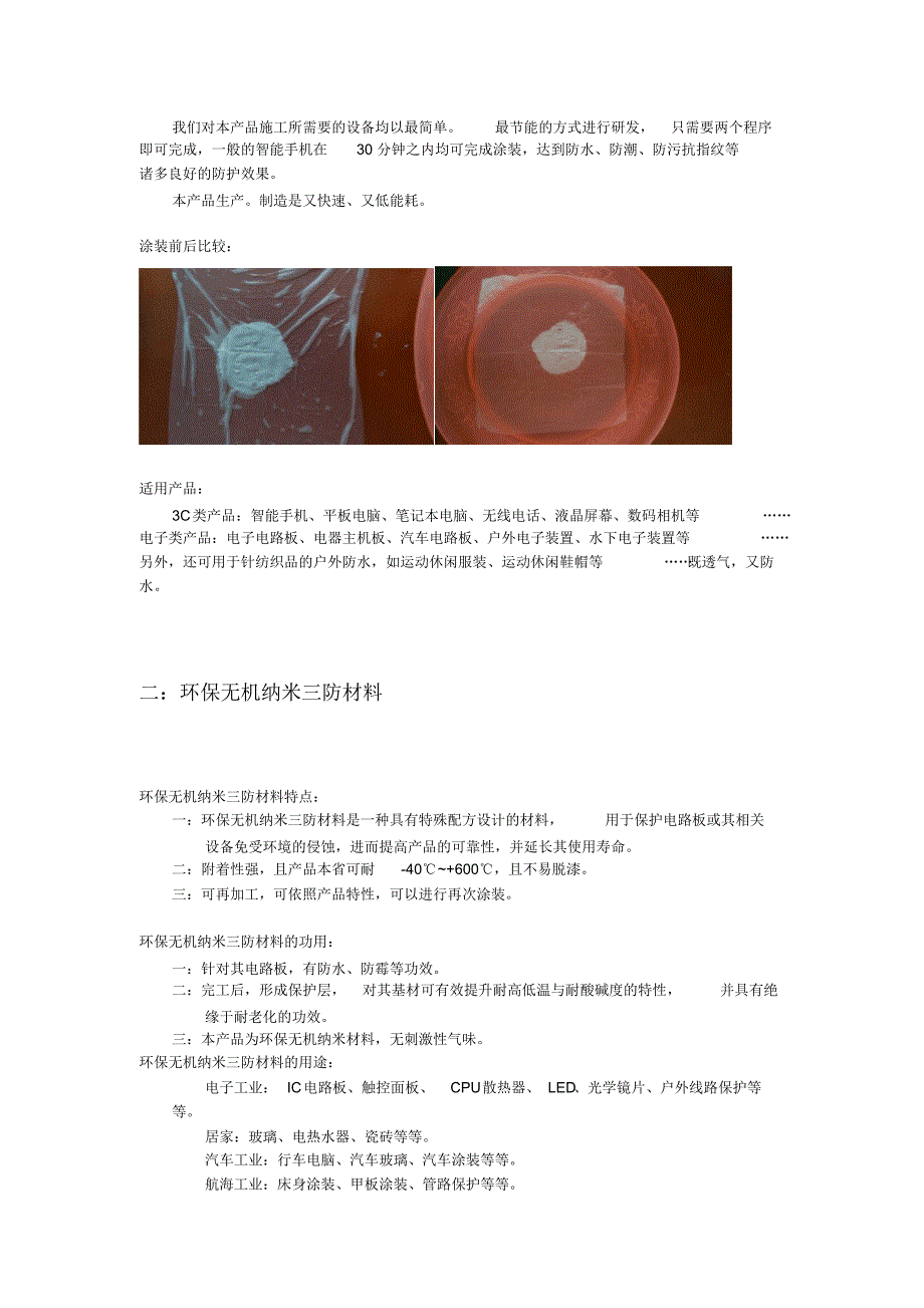 DERO线路板防水纳米涂层_第2页