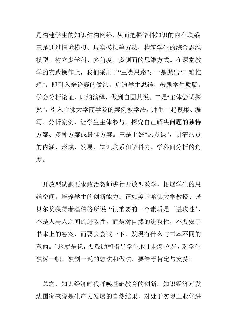 实现思想政治课教学中的三个突破_第5页