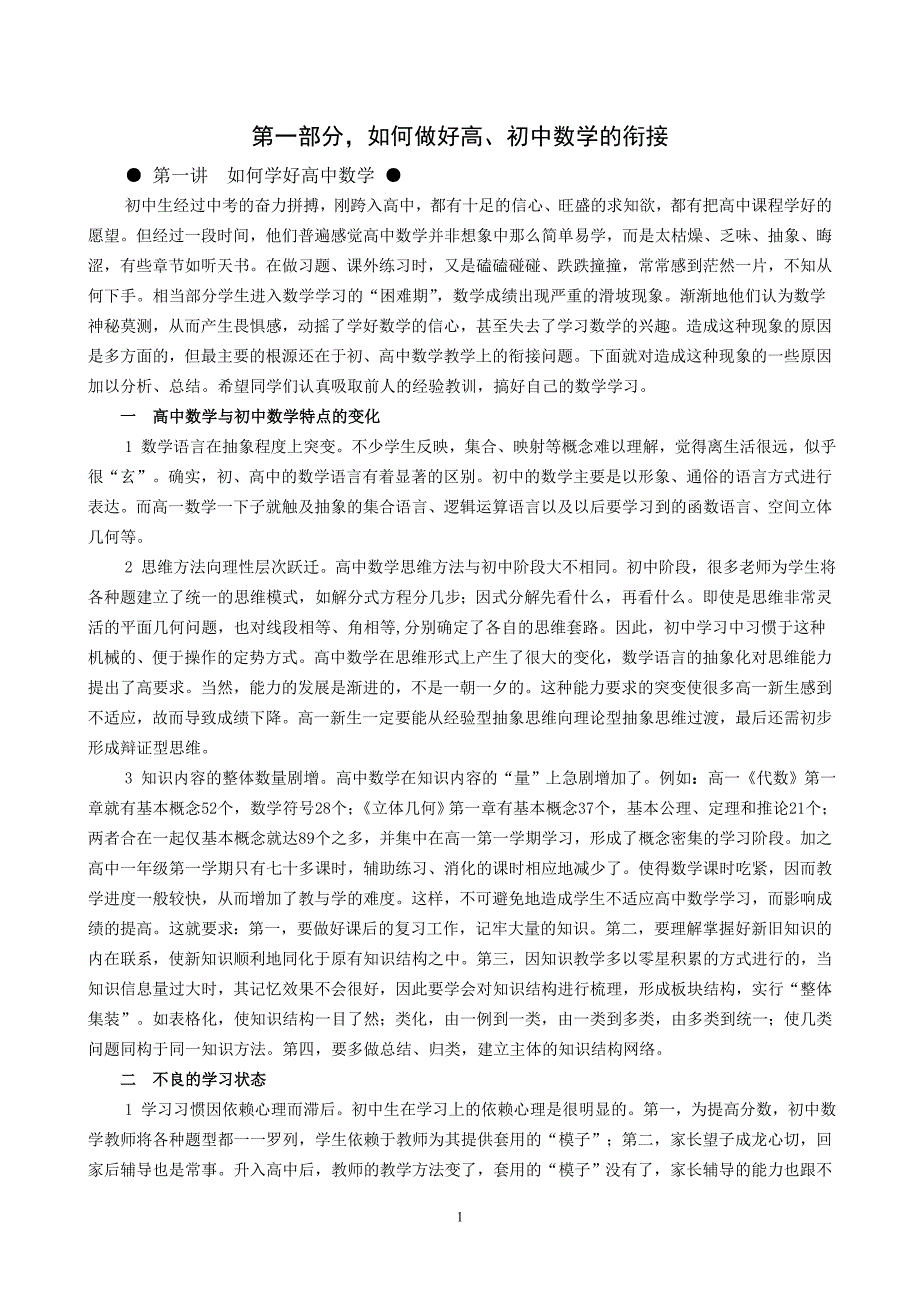 博纳教育湖北初高中数学衔接教材_第1页