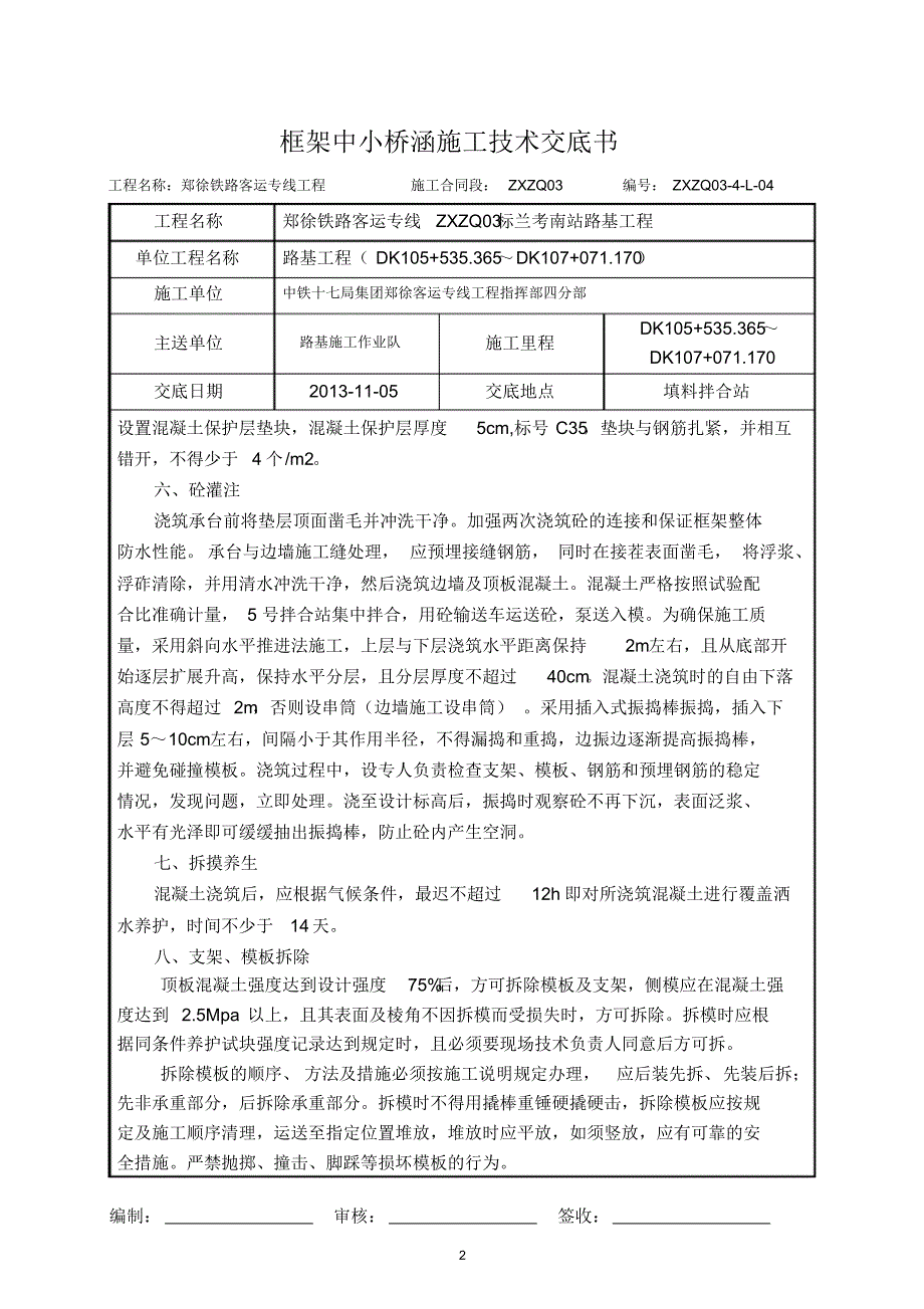 04-框架桥涵施工技术交底书_第2页