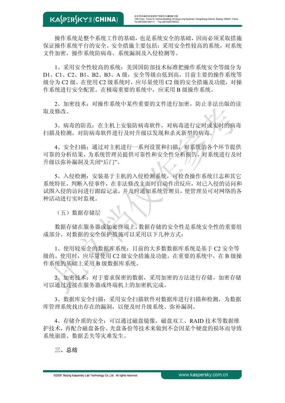 网络安全分层控制方案_第5页