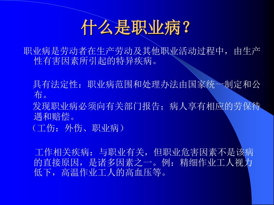 光明职业病防治知识讲稿_第3页