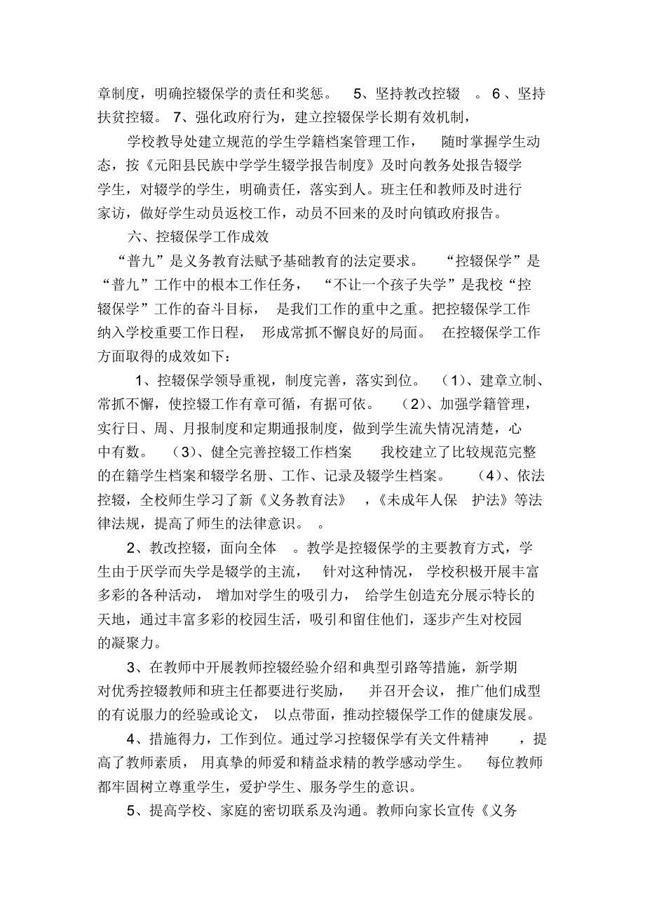 元阳县民族中学控辍保学自查报告_第4页