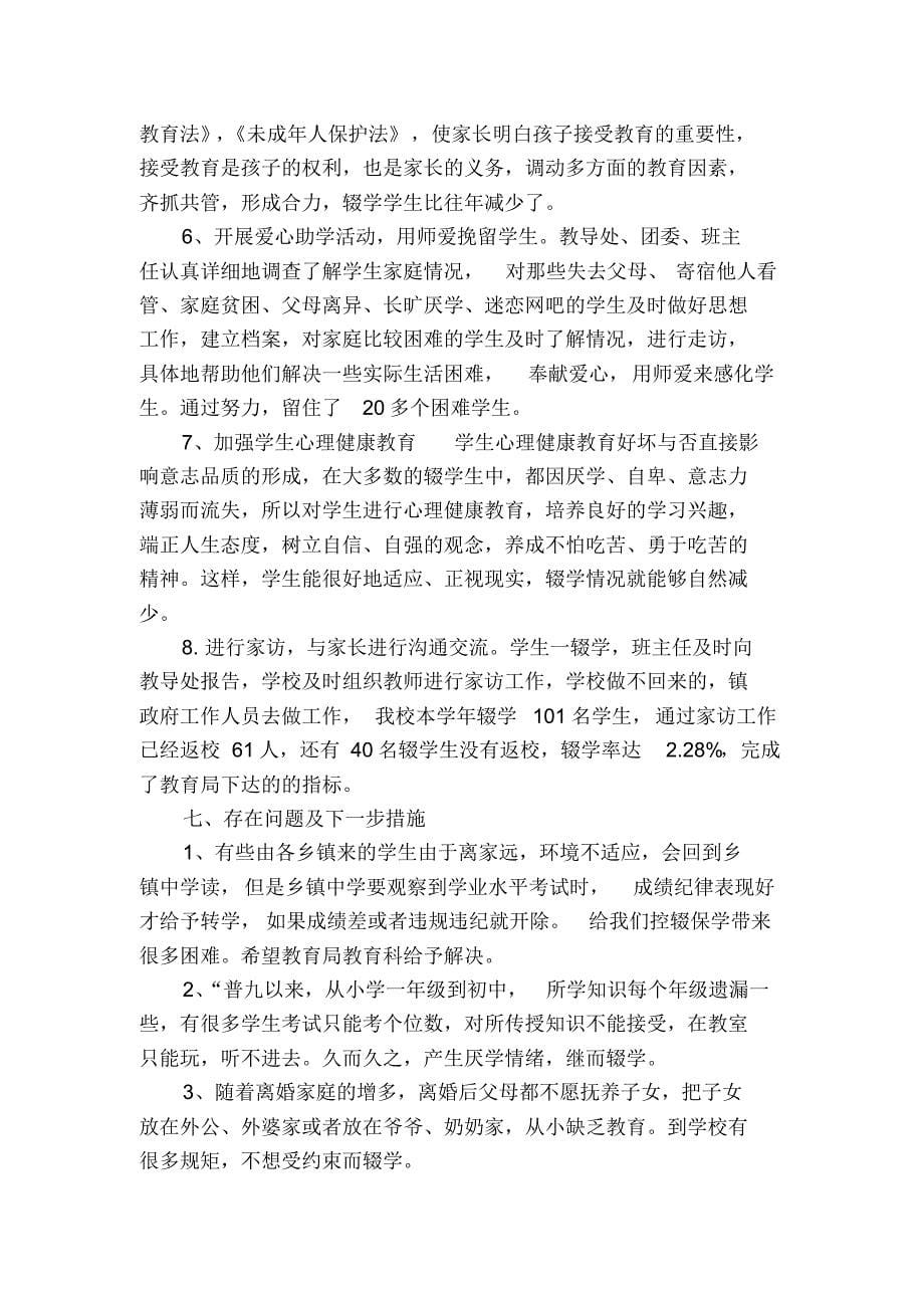 元阳县民族中学控辍保学自查报告_第5页