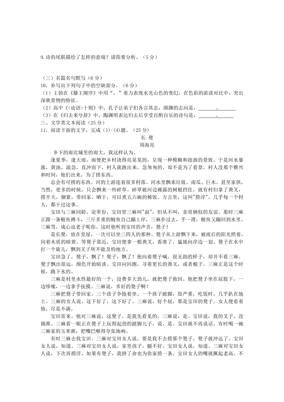 河南省郑州智林学校2014-2015学年高二语文12月月考试题_第4页