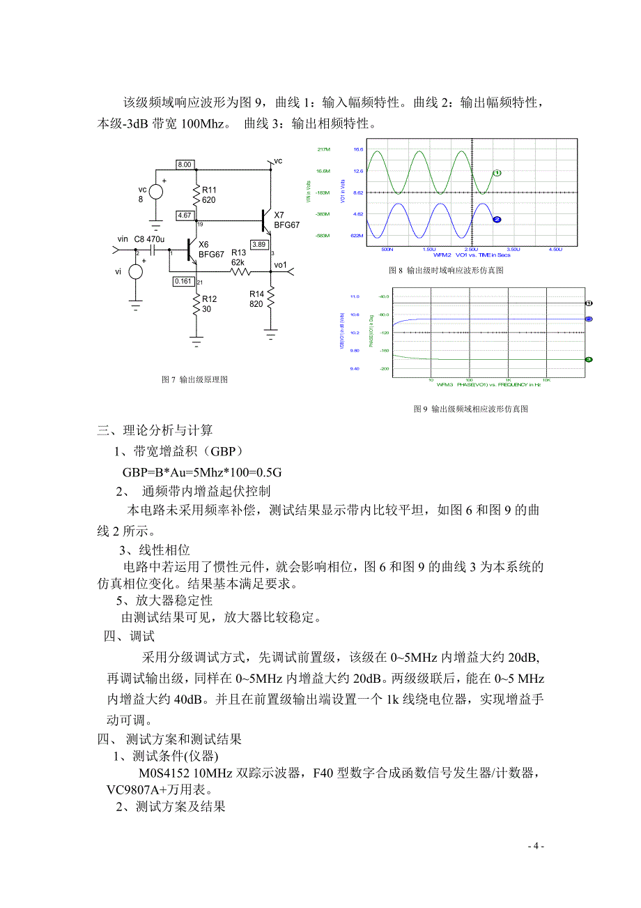 宽带直流放大器应用论文_第4页