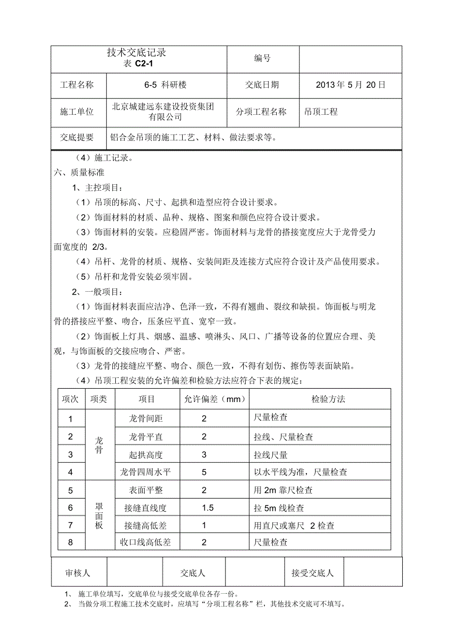 6-5铝合金吊顶技术交底_第3页