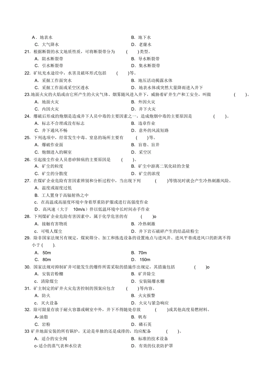 全国安全评价师职业资格考试(第1章危险有害因素辨识)附答案_第4页