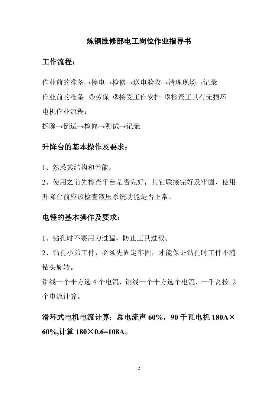 电气自动化自我总结经验集_第2页