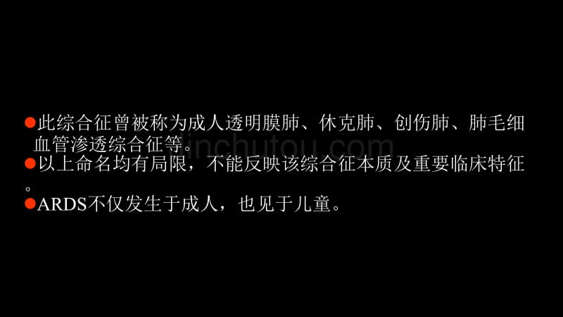 急性呼吸窘迫综合征ARDS的影像学表现_第3页