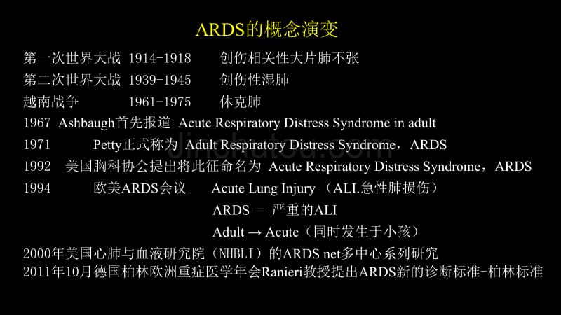 急性呼吸窘迫综合征ARDS的影像学表现_第4页