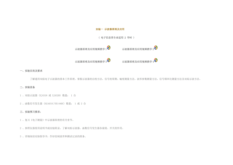 最新示波器原理及应用_第1页