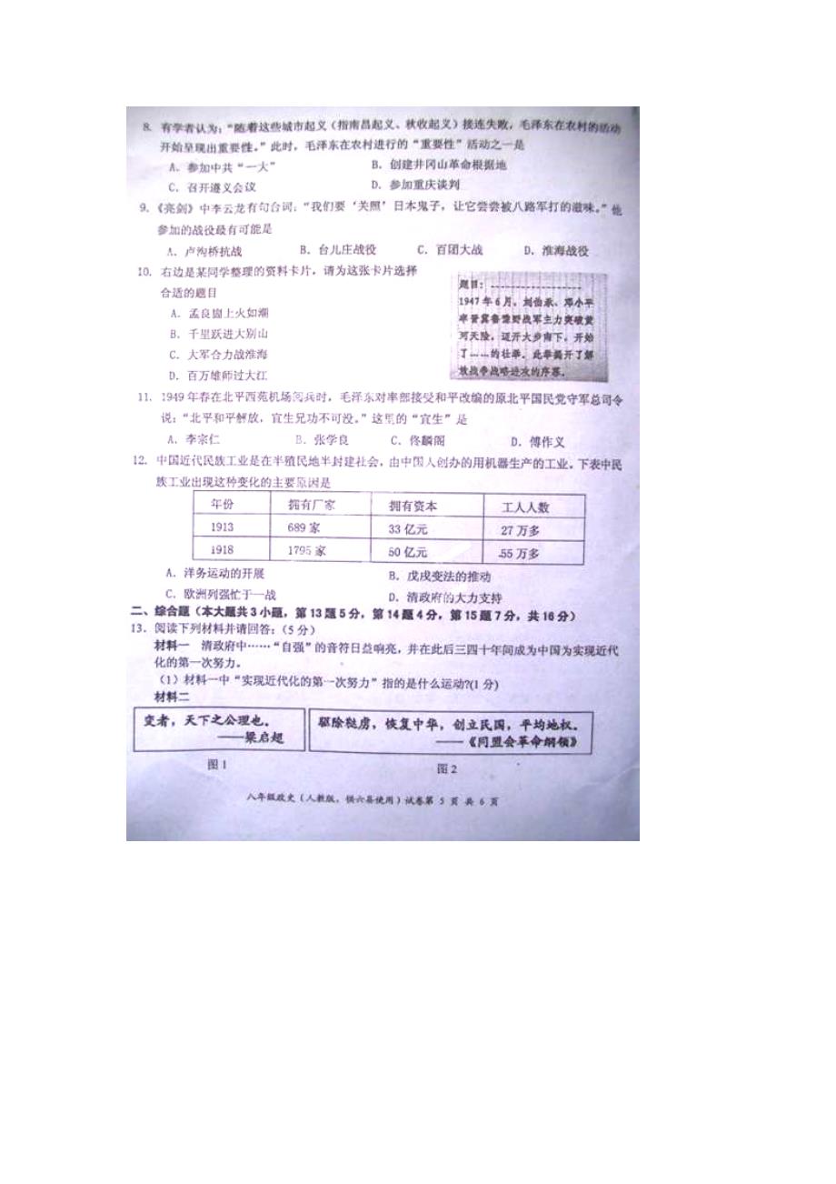 江西省宜春市2014-2015学年八年级历史上学期期末统考试题（扫描版） 新人教版_第2页