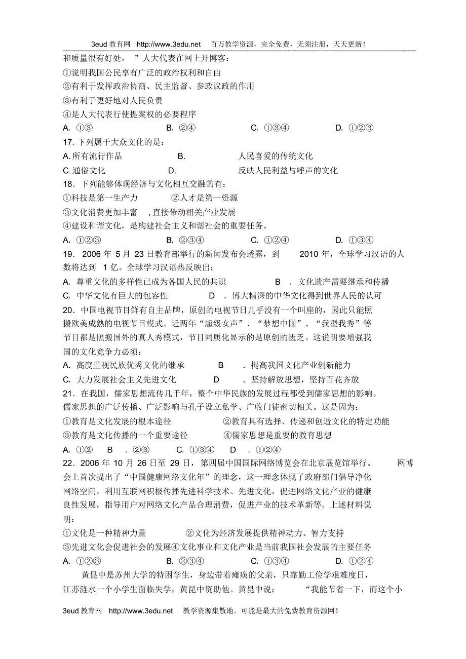 高二政治第一学期教学质量检测2_第3页