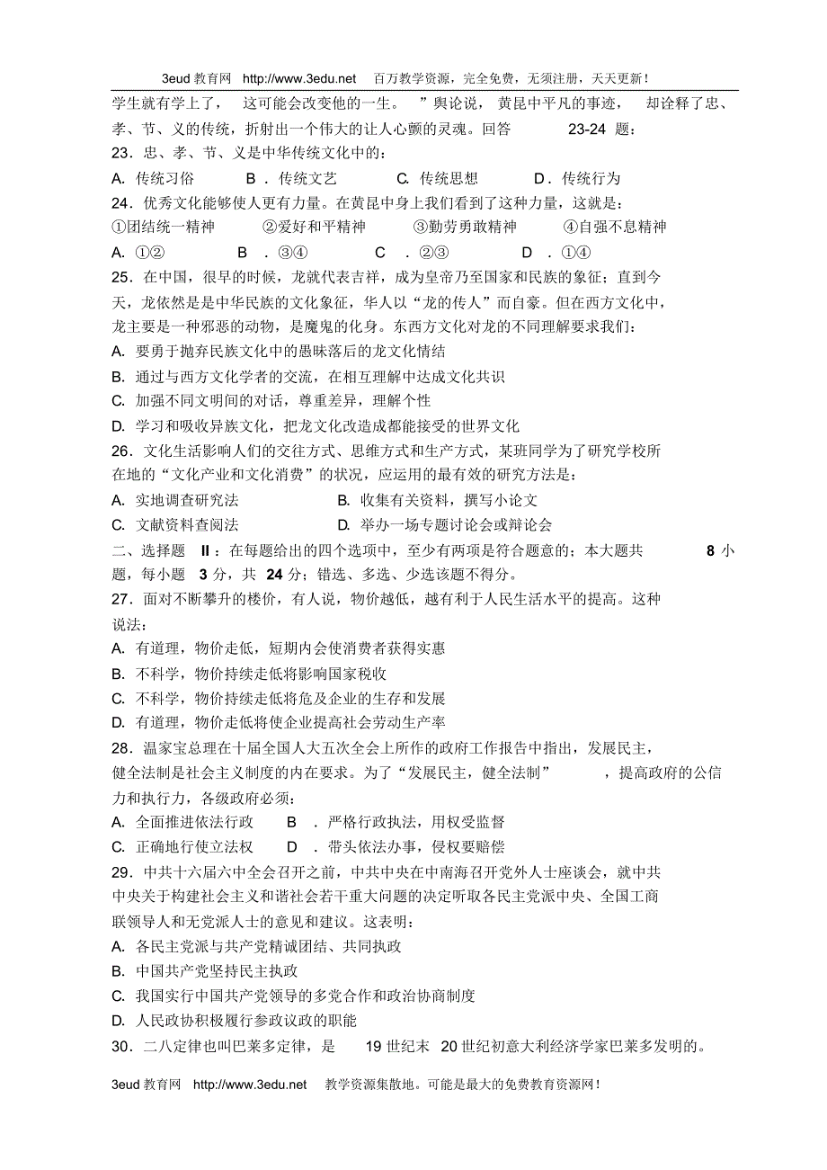 高二政治第一学期教学质量检测2_第4页