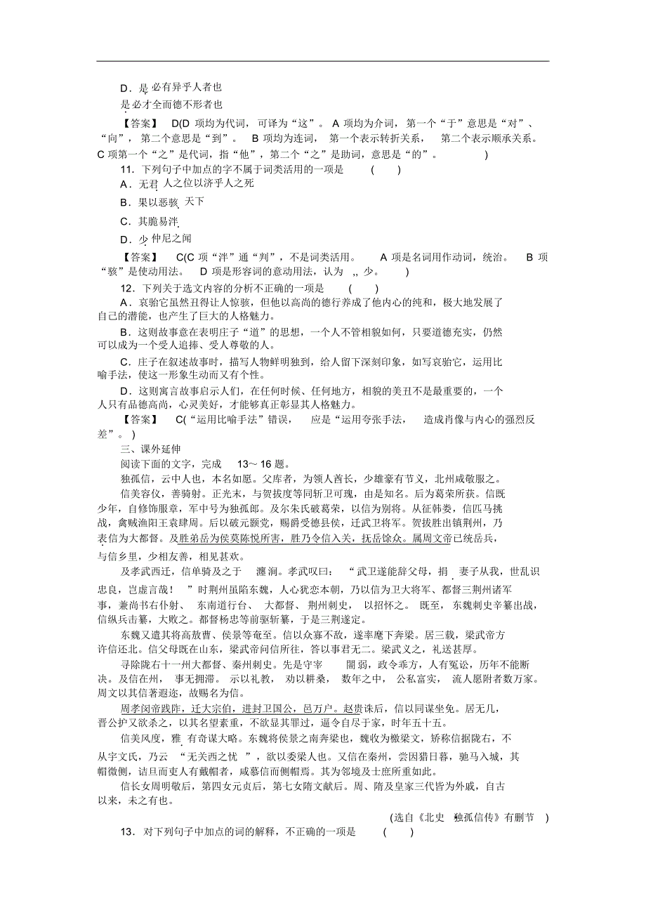 高二语文先秦诸子选读同步练习5-5恶乎往而不可(新人教版选修)]_第3页