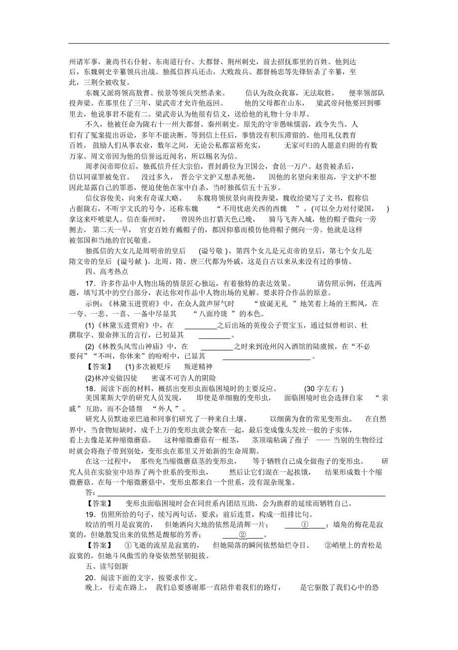 高二语文先秦诸子选读同步练习5-5恶乎往而不可(新人教版选修)]_第5页