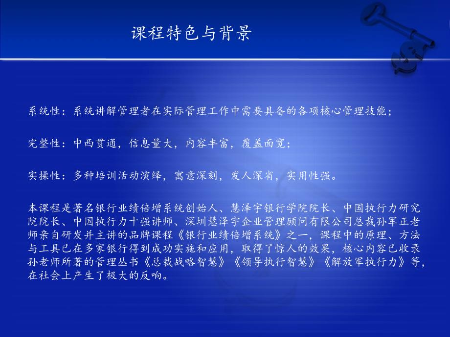 银行中层管理者技能培训_第4页