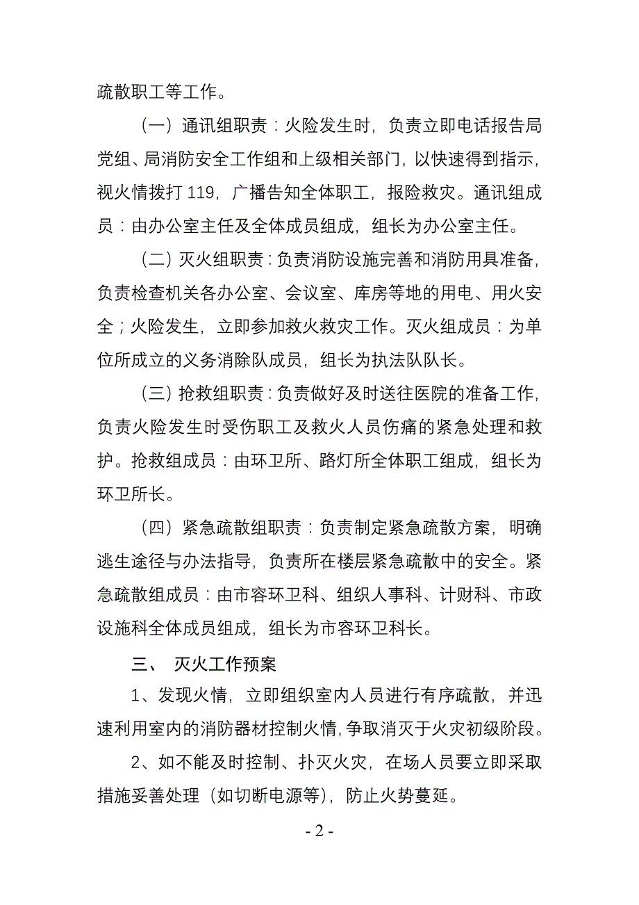 机关消防安全应急预案_第2页